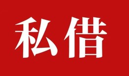 成都21空放私借民间借贷-成都21短借私人-成都21线下贷款