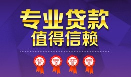 成都21民间借贷无视黑白-成都21信用贷款办理-成都21民间贷款
