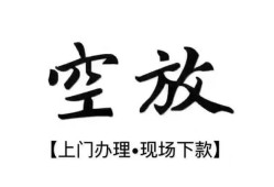 成都21小额贷款当天放款-成都21民间借贷私人放款-成都21小额贷款当天放款