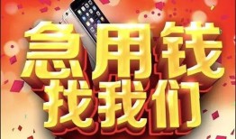 成都21民间私借-成都21大额短借-成都21小额短借