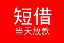 成都21私人正规借贷-成都21信用贷款办理-成都21个人上门小额贷款