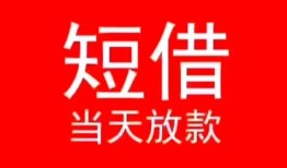 成都21私人正规借贷-成都21信用贷款办理-成都21个人上门小额贷款