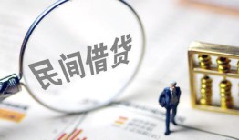 成都21个人借钱长期-成都21民间短借-成都21贷私借