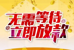 成都21私借空放直接上门-成都21个人信用贷款-成都21私借空放先息后本
