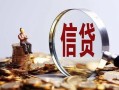 成都21小额短借-成都21有没有私人放款的-成都21私借空放免费上门