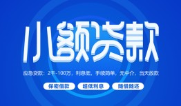 成都21贷款公司电话号码-成都21个人贷款小额贷款-成都21身份证小额贷款