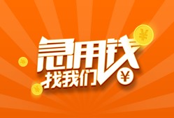 成都21身份证贷款分期-成都21私借空放当场拿钱-成都21私借贷款