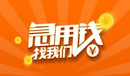 成都21身份证贷款分期-成都21私借空放当场拿钱-成都21私借贷款