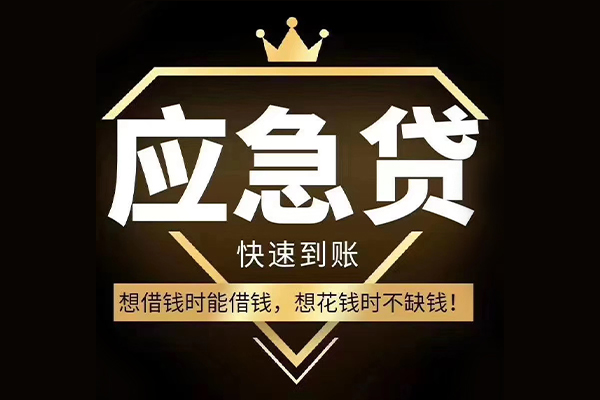 成都2124小时上门放款