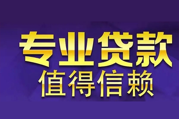 成都21短期空放小额贷款