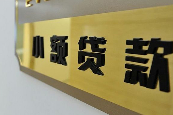 成都21快速小额贷款
