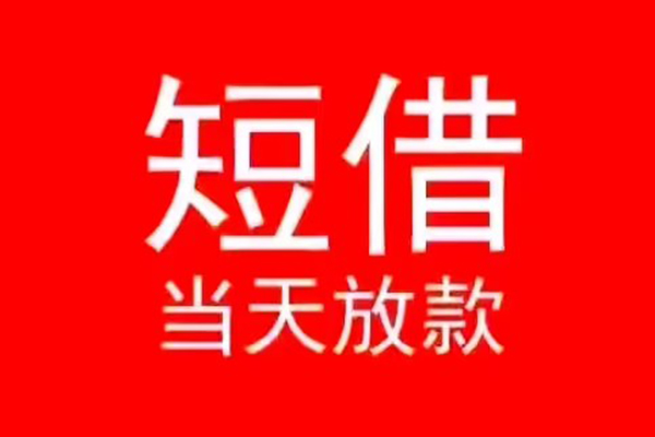 成都21私人正规借贷