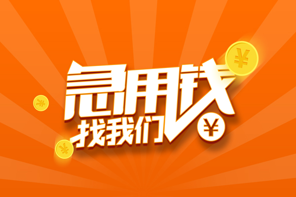 成都21身份证贷款分期