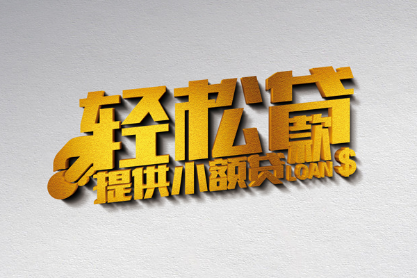 成都21靠谱个人借钱